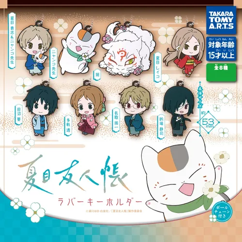 Natsume Yuujin Rubber Keychain - 1 Unidade