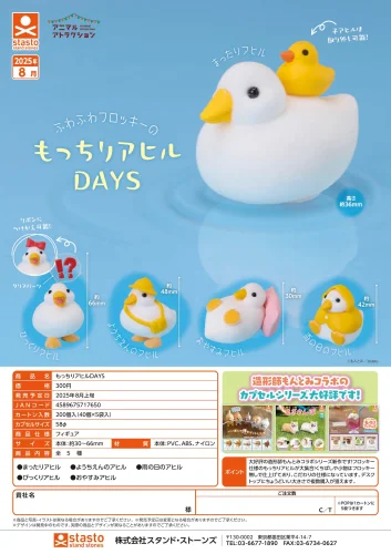 GASHAPON - Soft Duck Days 30~66mm - 1 Unidade Aleatória