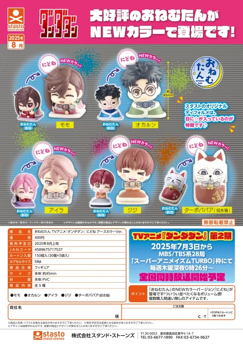 GASHAPON - Dan Da Dan Nidone Earth Colour 45mm - 1 Unidade Aleatória