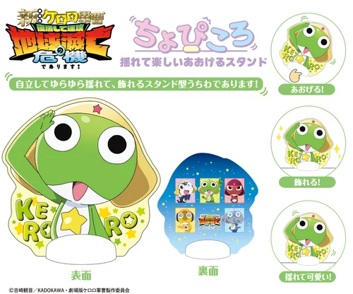Sgt. Frog/Keroro the Movie: The Earth is in Mortal Peril as Soon as We Come Back! Chopicoro (Abanador)